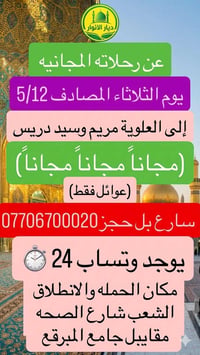 زيارات داخلية • عوائل فقط • الشعب شارع الصحه