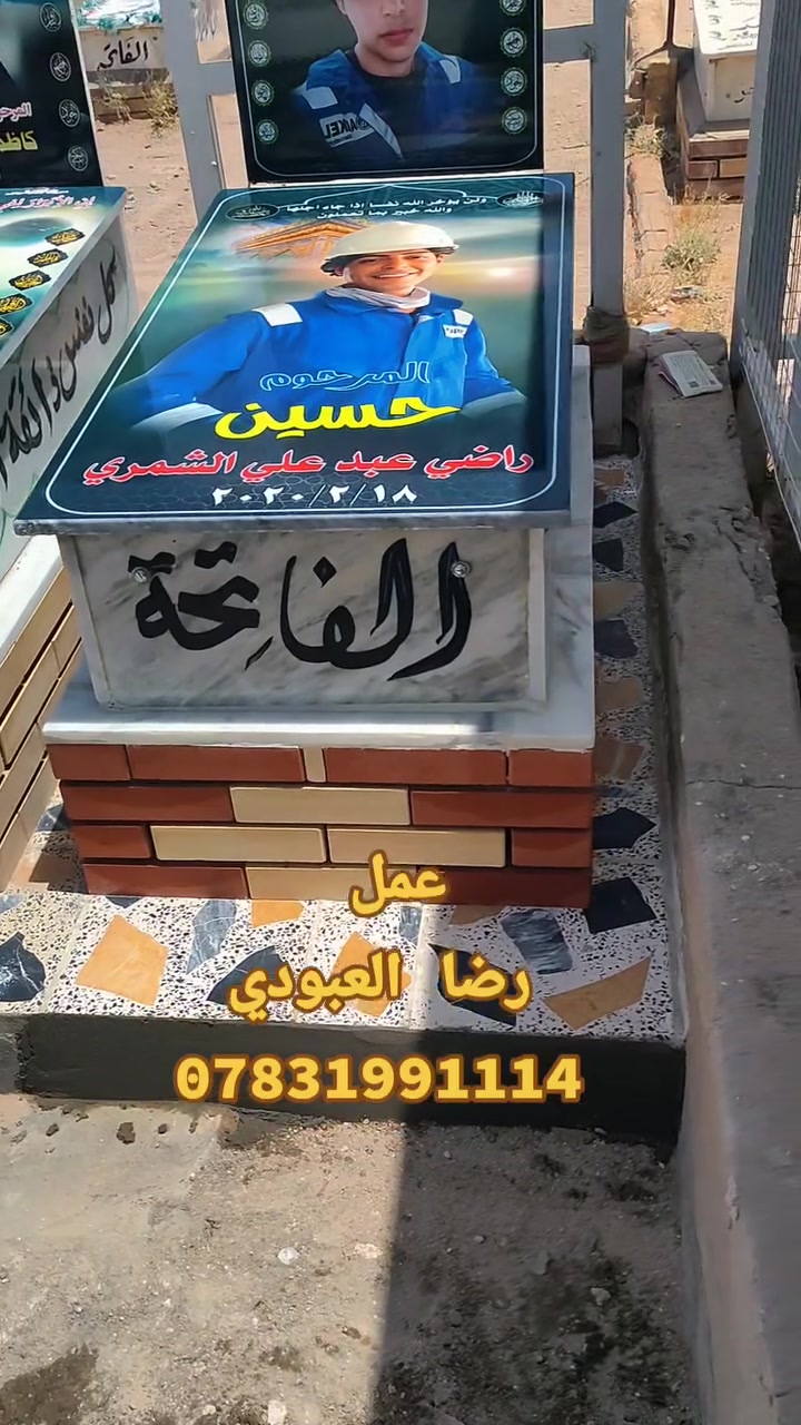 ترميم القبور في مقبرة وادي السلام النجف الاشرف لتواصل والاستفسار ***********
