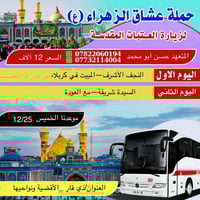 ذكرى ولادة علي • ١/١/٢٠٢٦ • مبيت بكربلاء