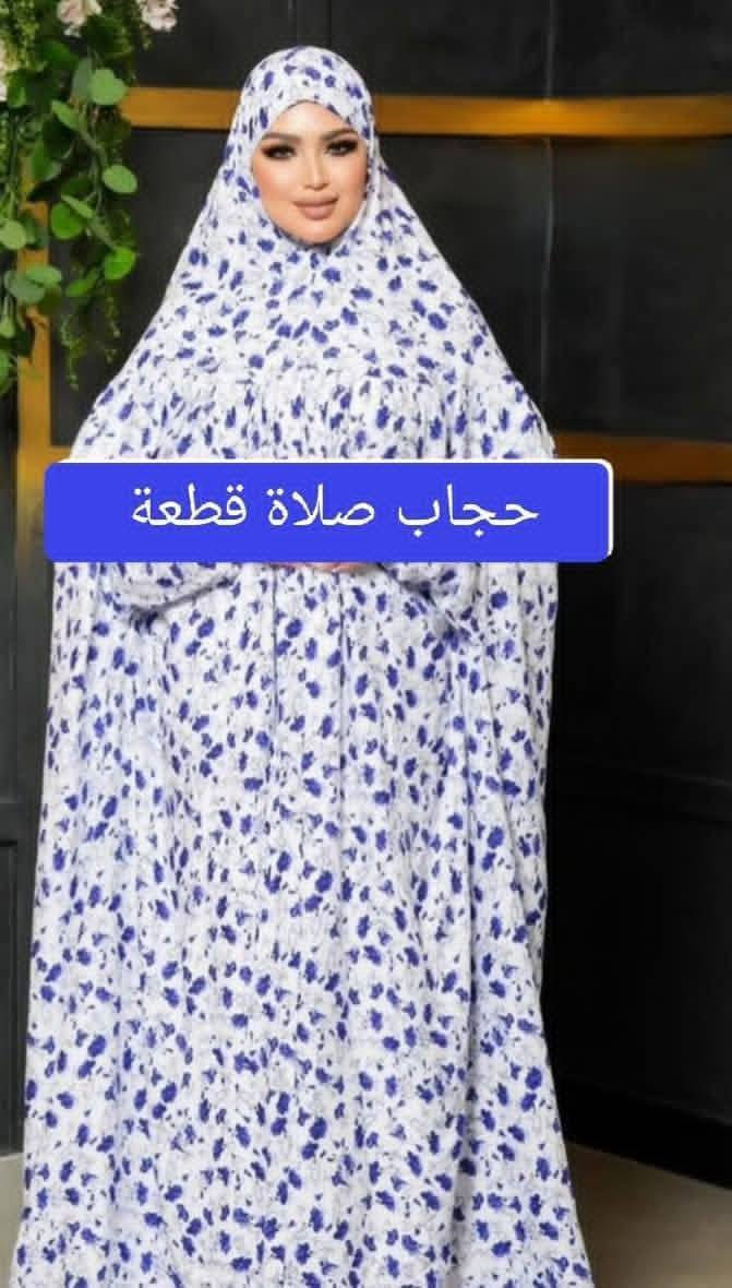 اللهم صلي على محمد وال محمد 
  💥💥💥💥💥

توفر حجاب صلاه كامل 💐💐تترون نسائي. بناتي

  بناتي من 5 سنوات الى 10 سنوات
   

  توصيل جميع المحافظات 5 
للحجز مراسله خاص 
الجميع


**إذا كنت صاحب هذا الإعلان وتريد حذفه لأي سبب، رجاءا أرسل رسالة إلى الدعم الفني**