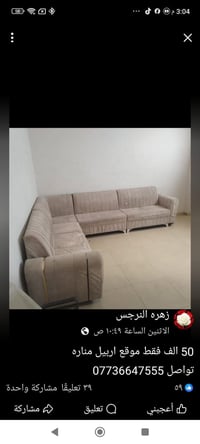 اربيل • كنبة