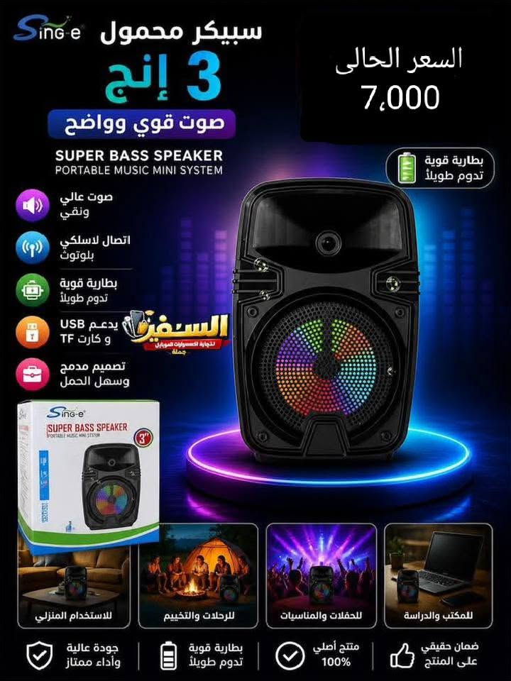 شباب سماعات سبيكر سعر مناسب وحاطين اسعارهن اي واحد يحتاج يراسلني يطلب عندي توصيل كل محافظات العراق


**إذا كنت صاحب هذا الإعلان وتريد حذفه لأي سبب، رجاءا أرسل رسالة إلى الدعم الفني**