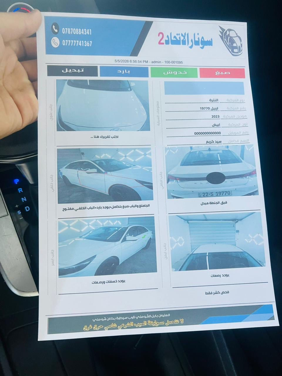 السلام عليكم النترا 2023 وارد أمريكي
جاملغ وباب صبغ وقبق جنطه تبديل سونار مرفق بالمنشور مواصفات SEL معروفه 
رقم أربيل تحويل أو وكاله
السعر 145 وبيها مجال 
مكانهه بابل
***********
