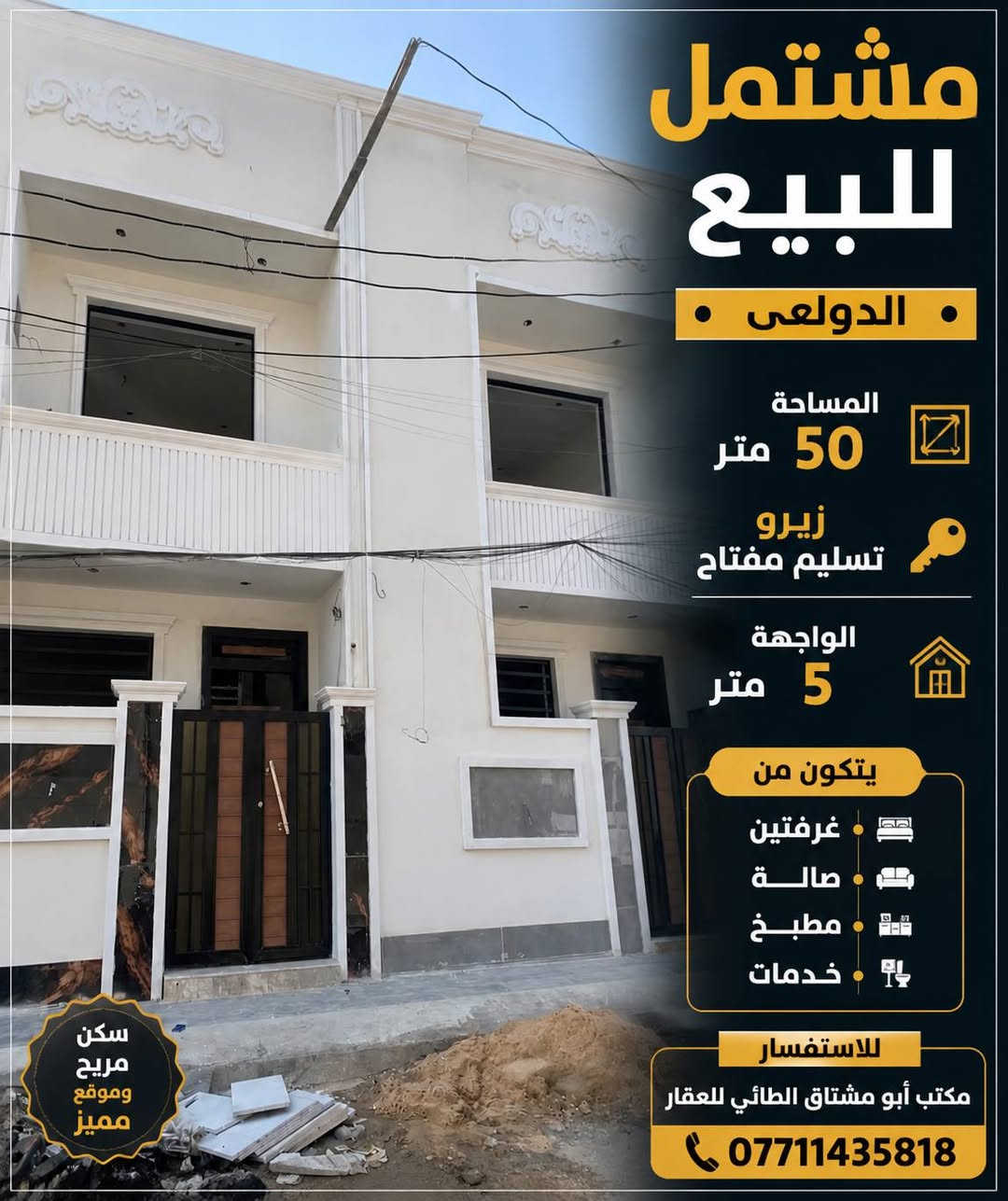 عروض الجمعة استثمارية

 تريد فارغ أو مؤجر للاستفسار راسلونا واتساب 

عروض استثمارية بالدولعي مشتملات حديثة 

٦٥ متر للبيع بالدولعي محلة ٤٣٢

٣ نوم + صالة + مطبخ + خدمات ٢

مؤجر حاليا ب٥٠٠ الف

®®®®®®®®®®®
٧٥ متر للبيع بالدولعي محلة ٤٣٢

٣ نوم + صالة + مطبخ + خدمات 

مؤجر حاليا ب٦٠٠ الف 

®®®®®®®®®

٥٥ متر ركن جاهز للايجار او السكن محلة ٤٣٤

٢ نوم + صالة + مطبخ + خدمات 

©©©©©©©©©

٤٨ متر للبيع بالدولعي محلة ٤٣٤ جاهز للايجار او السكن

٢ نوم + صالة + مطبخ + خدمات 

©©©©©©©©©
٥٠ متر للبيع بالدولعي محلة ٤٣٦ جاهز للايجار او السكن 

٢ نوم + صالة + مطبخ + خدمات 

©©©©©©©©©©

٦٠ متر واقع الحال ٦٥ متر محلة ٤٣٢ شارع المناير جاهز للايجار او السكن 

٣ نوم + صالة + مطبخ + خدمات ٣

مكتب ابو مشتاق الطائي للعقار

***********
