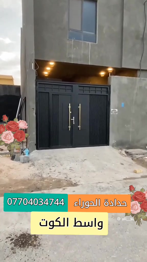 حداده واسط الفنيه 
لعمل كافة الابواب و الشبابيك والمحجرات والمضلات وكافة الاعمال الحديدية الحديثة واسط الكوت واتساب ***********
