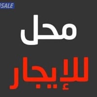 محلات تجارية • حي النور • حي السكر