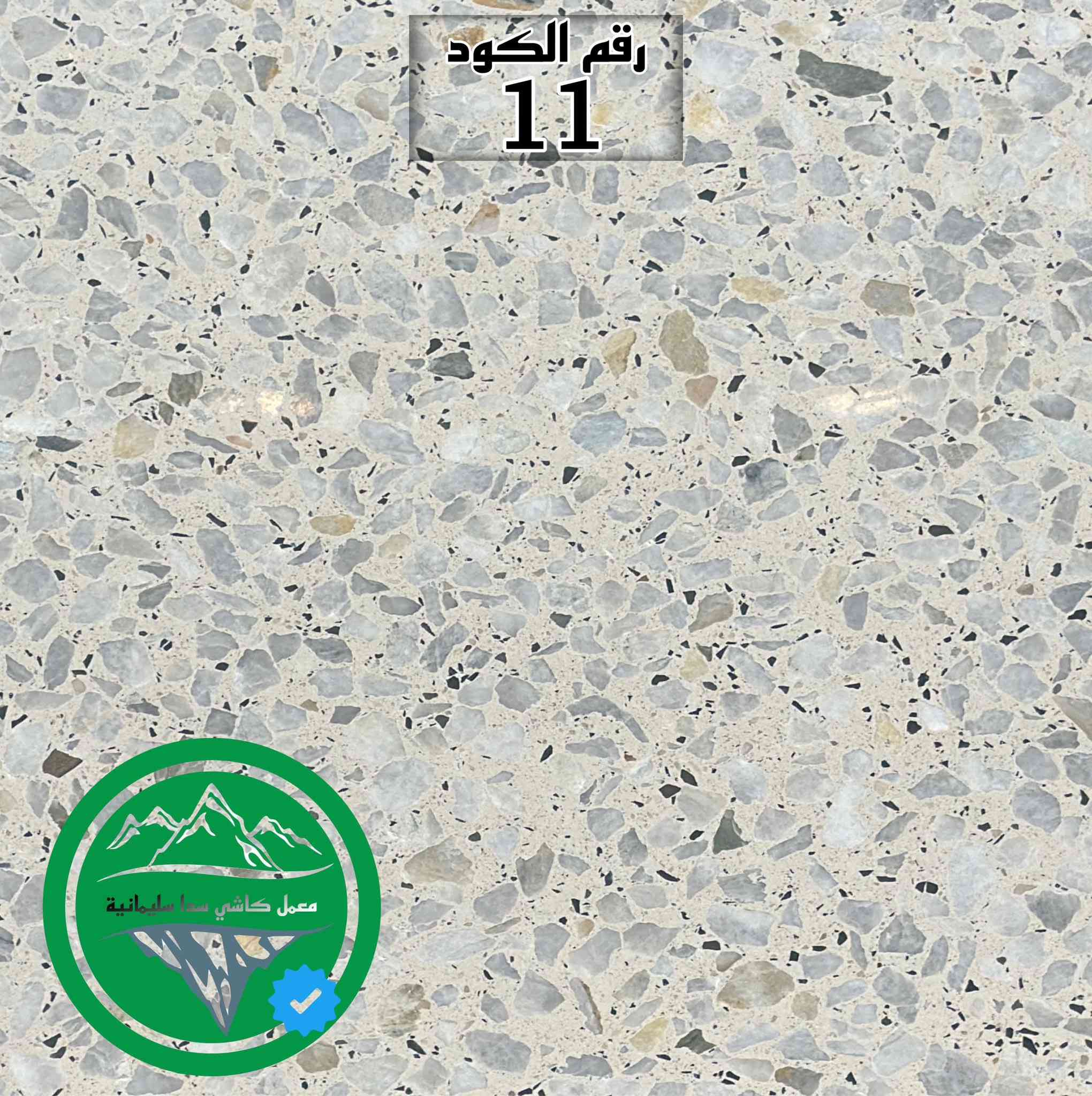 بسم الله الرحمن الرحيم تعلن شراكات المصطفى
يوجد لدينا كاشي سليمانية كافة النواع وبسعار مناسبة جدن جدن  ويوجد ايضن لدينا شتايكر كهرباء 60*40 بسعر مناسب مستعدين لتجهيز الشركات الحكوميه وباسعار مناسبه وخصومات مميزه جدن 

     تعلن شركتنا اليوم بتخفيظ السعار

1_ كاشي عراقي باحدث المكابس اوتماتيك  40×40 

2 _وباحدث الجلايات. وناجح 

 3_     بل فحص المختبري بأمتياز

4_الرمل مغسول خالي من الاملاح

5الحجر مغسول خالي من الشواءب

اسمنت عالي الجودة خاضع للسيطره النوعيه

 ماءحلو خالي من الاملاح اساله

ملاحضه نعلن اعن لتزامن الأرضيات كرسته وعمل

كاشي عراقي لموزايك سعر لمتر  مع التوصيل7000الف

كاشي عراقي مطعم بل مرمر سعر 11500  المتر مع التوصيل. اتصل  اسعار جوه السوك ومواد بناء وسراميك

بغداد الكماليه الشارع الرئيسي قرب لمصرف

 وبورسلين ويوجد لدينه بايات درج كافت لنواع وموجود شتايكر بسعار مناسبه

مستعدون لتجهيز المشاريع الحكومية والأهلية 

للحجز والاستفسار تاصل عله الرقم***********/ ***********الرقم الاسيا. بي والثير وتساب
