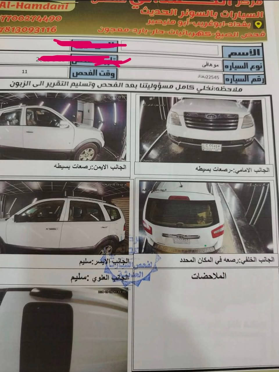 ك

اللهم صل ع محمد وال محمد بيع فقط ونقدا 
كيا موهافي شبه زيرو اكرر شبه زيرو صور سونار مرفقه بلمنشور شبه زيرو لا صبغ ولا بارد رلا ضربه ولا حادث ولا تبديل محرك كير زيرو 
ما مفتوح محرك بلاد  ع وضع شركه بدون بخار ولا صوت ولا رواجز 
سياره ماشيه ٣٩ الف كيلو متر حقيقي ملاحضه اني ماخذها زيرو من شركه الدوليه بسنتها طلعتها زيرو ٢٠١٣ اخذتها زيرو ع ايدي للعلم تبديل دهن كله بلشركه من ضمن الكتلوكات مالتها 
سياره فول ١/١ Vipاعلى فئه بيهن كشن سايق ٣ حركات كشنات حار بارد فور ويل دفع رباعي سته سلندر جلد اصلي بصمه عدد٢ وثانيه ما مفتوحه فتحه سقف سلايت هواي مواصفات معروفه 
اخوان سياره زيرو تعتبر شرط تراي مالت زيرو جاهزه من كل شي بسمي شخصيا مكاني بغداد ***********
ملاحضه اخوان احنه مروجين اعلانات رقم صاحب سياره اسفل الاعلان علق بتم يصلك 
سعر ‭***********‬
