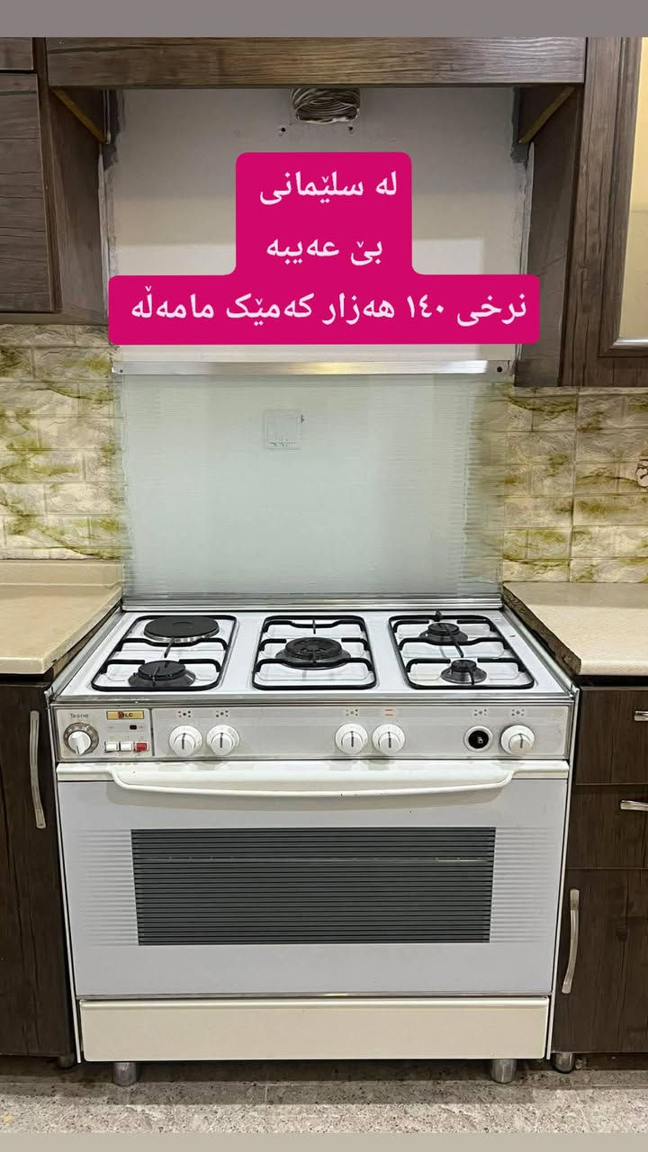 لەسلێمانی 
 ,,,,,,,,,,,,,,,,,,,,,,,,,,,,,
ئێوەش هەر كاڵایەكتان هەیە بنێرن🛍️
خانوو🏡
ئەشیای ناوماڵ 🛏️🪑🛋️🚪

 لەهەرشارێکن🌎
 ناوتان دەرناکەوێت🥷
بەزوترین کات🕰️
بۆتان ئەفرۆشین بەنرخی گونجاوو


**إذا كنت صاحب هذا الإعلان وتريد حذفه لأي سبب، رجاءا أرسل رسالة إلى الدعم الفني**