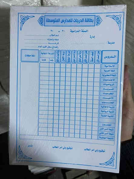 إلى إدارات المدارس كافة في عانة
  وصلتنا في مكتبة الوان وحروف  مختلف انواع الكارتات للدرجات الابتدائية والمتوسطة والثانوية وبأسعار مناسبة جدا.
للحجز الاتصال على رقم/ *********** 
عنه/ حي العبور/ قرب ملعب الكواسر
https://maps.app.goo.gl/JMpWtR1Xe2J8216q9
هذا موقع المكتبة واسم المكتبة alwanhorof

