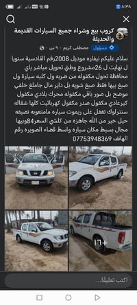 نيفارا • ٢٠٠٨ • قضاء الصويره