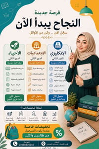 ثالث متوسط • دور ثاني • انكليزي أحياء اجتماعيات