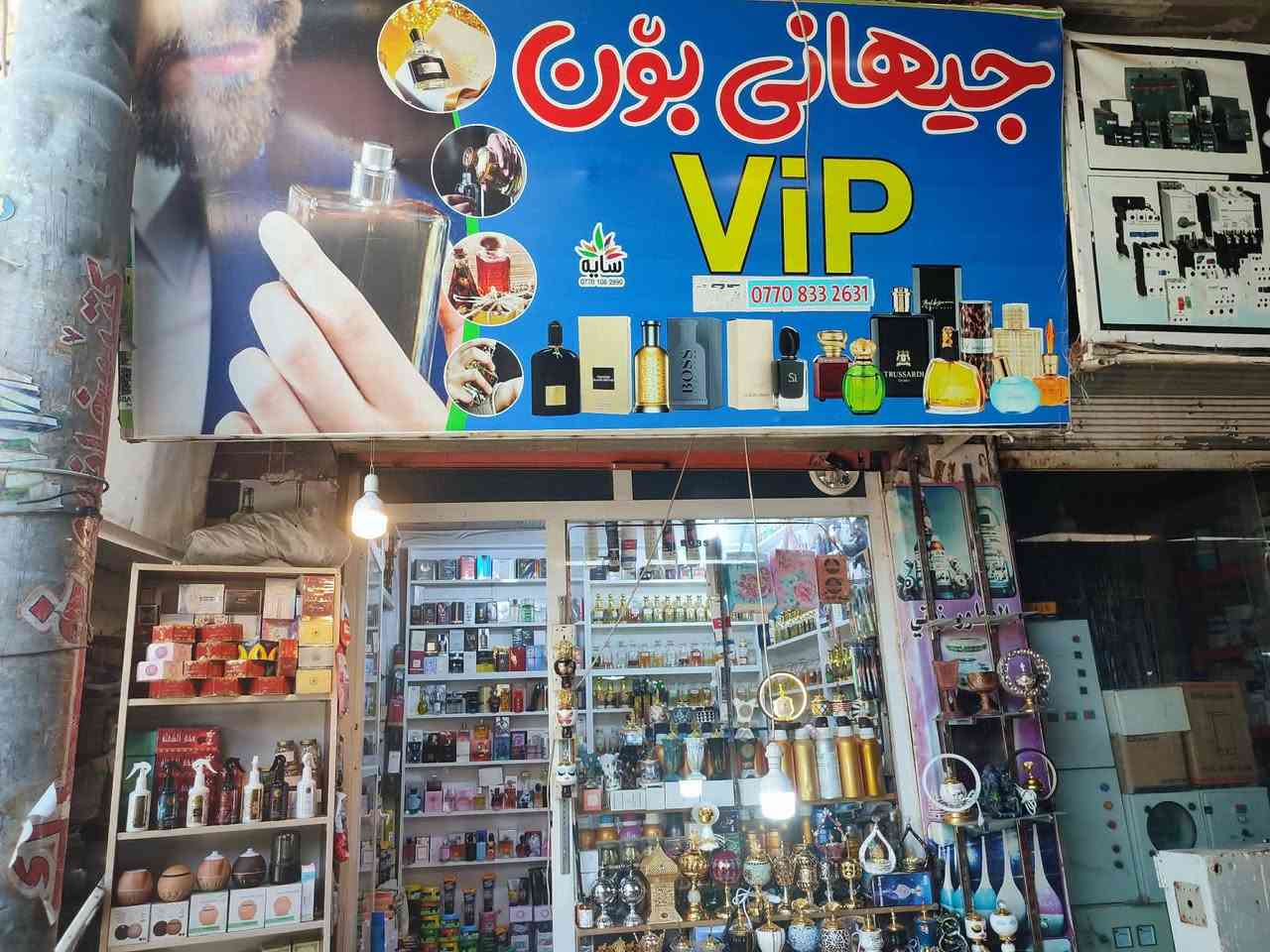 ئەشیای دوکانی بۆن بۆ فرۆشتن نرخی نەداوە ژمارە دەنێرم   شوێن کەلار لەناو بازارە لەکۆڵانی چایی خانەی میلەتە


**إذا كنت صاحب هذا الإعلان وتريد حذفه لأي سبب، رجاءا أرسل رسالة إلى الدعم الفني**