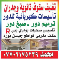 مرخص • سقوف ثانويه • جبسن بورد