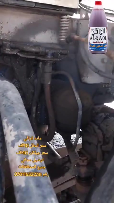 الراقي مزيل الدهون وتكلسات وزنجار تشتغل جوكر شاصي قماره ويل تاير تانكي فافون مكينه رقم***********
