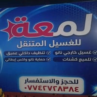 يوجد الدينا غسل انواع سيارت 07770503966 07742728384 متواجدين اتصال  وا...