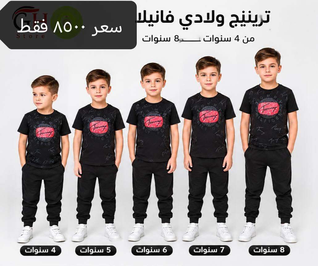 🖤 وصلت البضاعة الجديدة 🖤
💥 
💥 ✨ بيع مفرد ✨ بيع مفرد 💥
💥 
تشكيلة مميزة من الملابس السوداء الولادي والبناتي بموديلات جديدة وخامات مرتبة تناسب موسم محرم

❤️❤️ التفاصيل والأسعار داخل الصور❤️❤️

✨ متوفرة بمختلف القياسات والأعمار
✨ أسعار مناسبة للجميع
✨ بيع مفرد
✨ جودة وخامات ممتازة

سارعوا بالحجز قبل نفاد الكميات ❤️
للحجز والاستفسار مراسلة خاص او على واتساب  *********** 
🚚 يتوفر توصيل إلى جميع المحافظات.٥٠٠٠فقط
