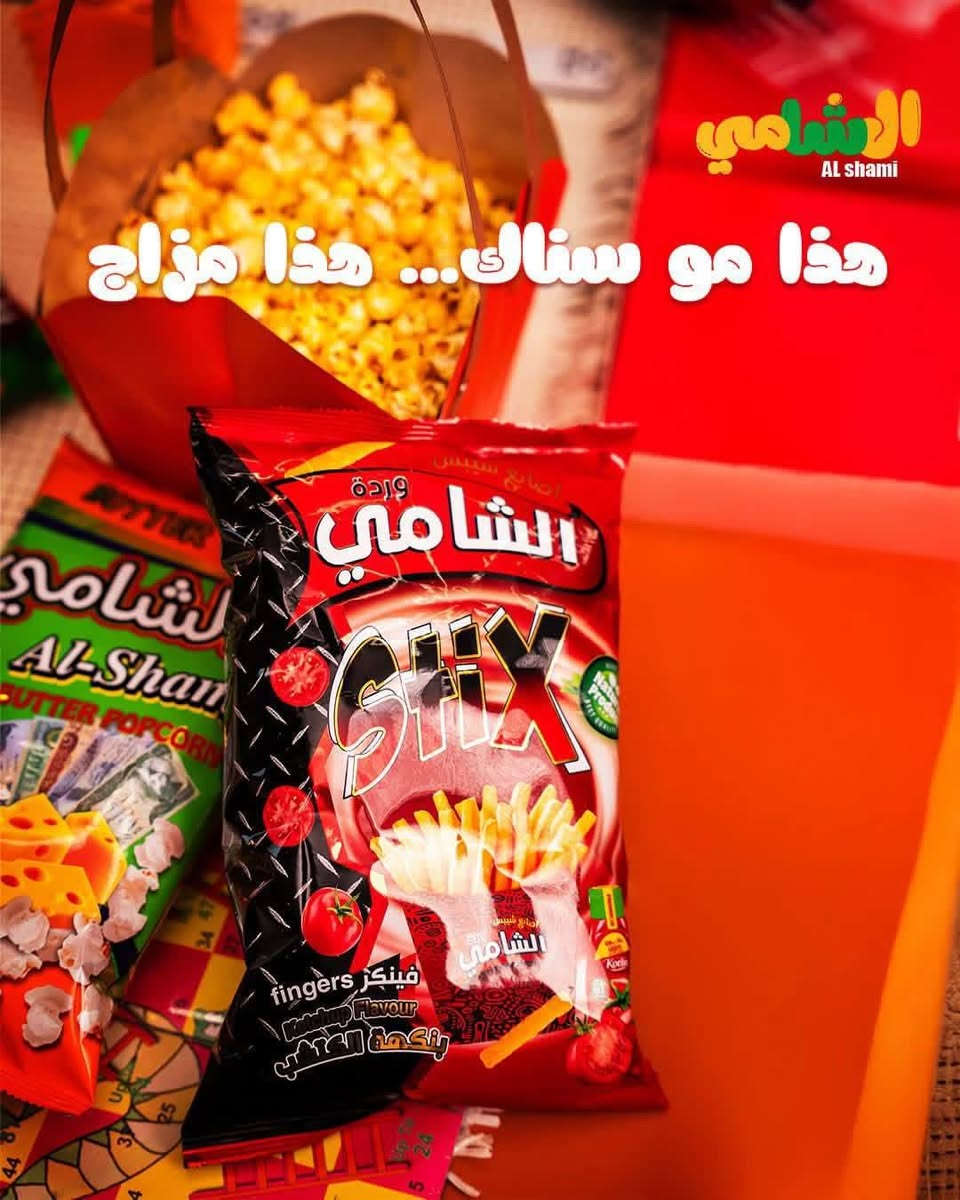 السهره ماتحلى إذا مو الشامي موجود
من مكتب باتو كروب للتجارة والتوزيع 
يتوفر منتجات الشامي بجميع الاشكال والاحجام 
بطعم مميز 
مندوب الايمن 
عبدالرحمن عمار / ***********
مشرف المبيعات 
مهند الخيرو / ‏‪***********‬‏
@إشارة
