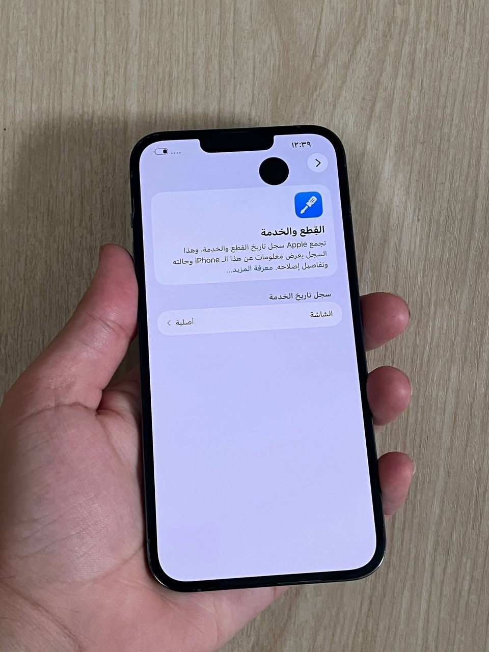 ايفون 13 برو ماكس ذاكرة 256 جهاز نضيف كلة شغال مبدل شاشة اصلية من آبل وبيها نقطه ب الشاشة سعر 540 الف مكاني بغداد ***********
