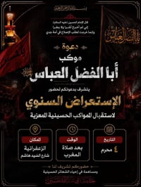 إحياء ذكرى • جبل الصبر • الزعفرانية