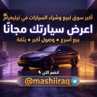نشر سيارات • مزاد سيارات • بيع سريع