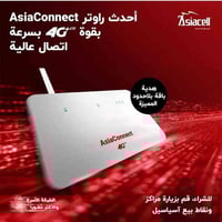 راوتر 4G • آسياسيل • الشطره