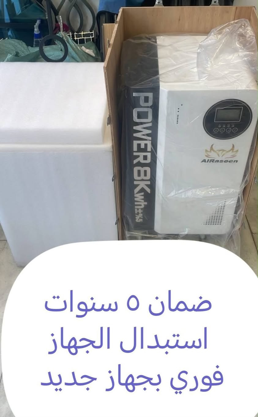 السلام عليكم ورحمة الله وبركاته وصول منظومه جديده ماركه الرصين بطارية وانفيرتر مشترك سعه 8 كيلواط البطاريه  والانفيرتر 5كيلوا
ضمان خمس سنوات البطاريه والانفيرتر استبدال

وتم ايضا وصول جهاز 21امبير
وجهاز سعه 14امبير

مكتب كولد الهندسي الوكيل الحصري في بابل
للتواصل والاستفسار التواصل عبر الواتساب ***********
السلام عليكم ورحمة الله وبركاته وصول منظومه جديده ماركه الرصين بطارية وانفيرتر مشترك سعه 8 كيلواط البطاريه  والانفيرتر 5كيلوا
