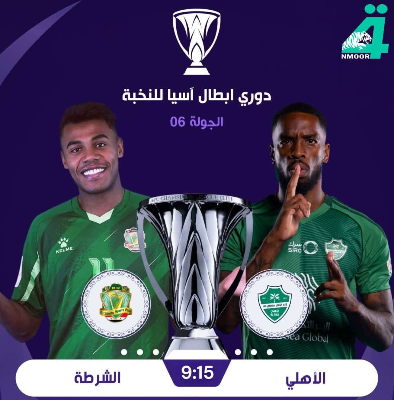 🏆.. أهم مباريات اليوم ..🏆

🏆| كاس السوبر الايطالي - النهائي
⚽️| نابولي 𝐕 بولونيا
🏟| ملعب الاول بارك
📅| الإثنين 22 ديسمبر 2025
⏰| الساعة 10:00 ليلاً

🏆| دوري أبطال آسيا للنخبة – الجولة 06
⚽| الشرطة 𝐕 الأهلي
🏟| ملعب الزوراء
📅| الاثنين 22 ديسمبر 2025
⏰| الساعة 9:15 ليلاً

🏆| كأس أمم إفريقيا المغرب 2025 – الجولة الأولى
⚽| مالي 𝐕 زامبيا
🏟| المركب الرياضي محمد الخامس
📅| الاثنين 22 ديسمبر 2025
⏰| الساعة 5:00 مساءاً

🏆| كأس أمم إفريقيا المغرب 2025 – الجولة الأولى
⚽| مصر 𝐕 زيمبابوي
🏟| ملعب ادرار باكادير
📅| الاثنين 22 ديسمبر 2025
⏰| الساعة 11:00 ليلاً

للإشتراك والتجديد في خدمة النمور الرابعة بكل سهولة من خلال : 
*********** واتساب 
***********
 العنوان مكتب الغدير للستلايت كربلاء حي الغدير شارع 60 مجاور مكتبة الكرار 
اتصل نصلك اينما تكن 😉
