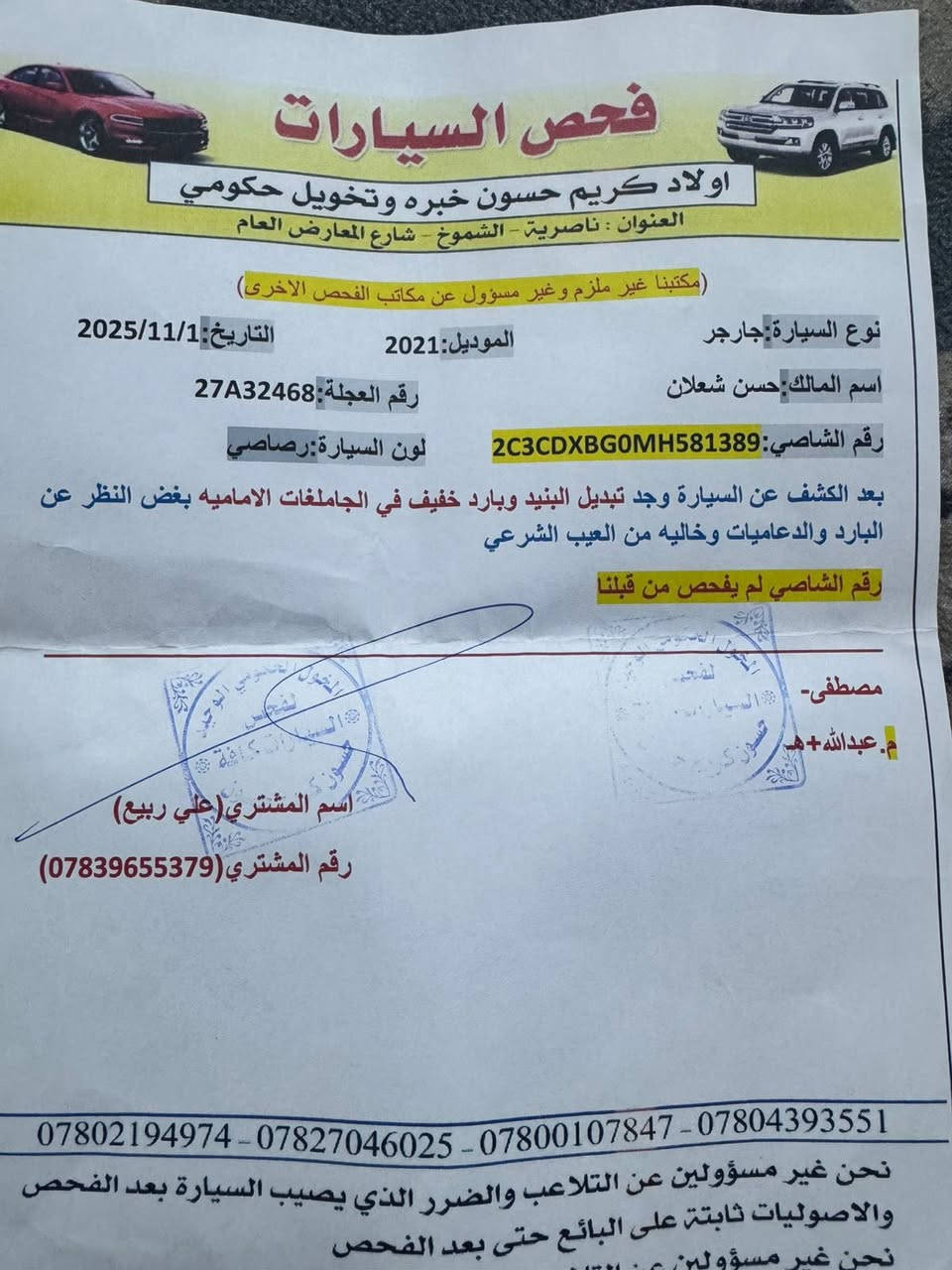 للبيع جارجر 2021 SXT بلاص اصل 18 مرمز
مكفوله فقط بارد كتاب الفحص مرفق 
مكينه 6 سلندر
فتحه سقف 
تشغيل عن بعد 
كشنات حضن 
شفتات استيرن 
شاشه كامره 
سياره جديده بمعنا الكلمه السعر بلاش 185
للعلم البنيد الاصلي موجود
العنوان ذي قار ***********
