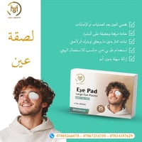 👁️ لاصق العين الطبي – راحة وثقة بكل استخدام  للي يهمه حماية العين بعد ...