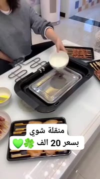 منقلة شوي • ترموستات أوتوماتيكي • توصيل كل المحافظات