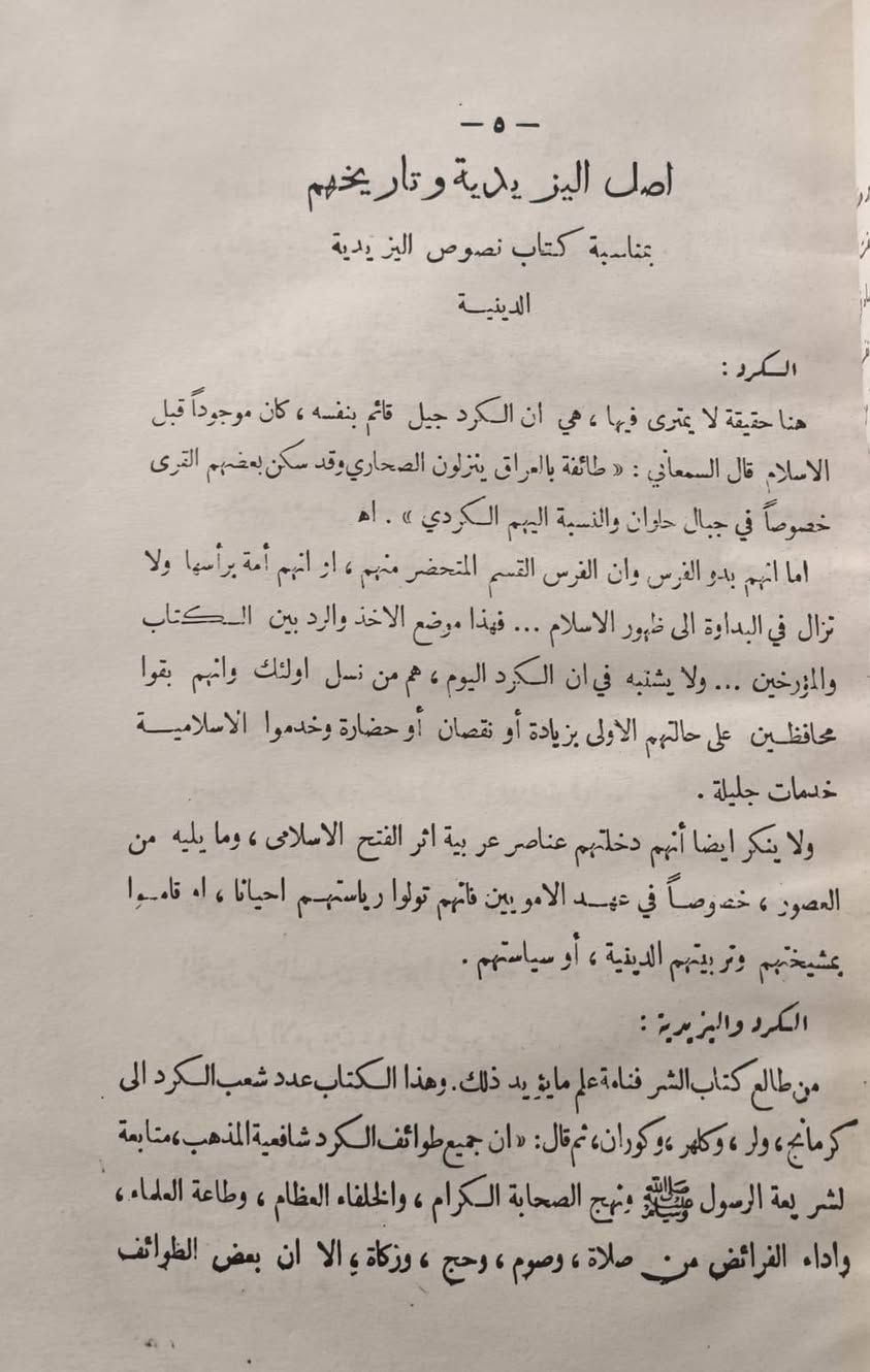اليزيدية
عباس العزاوي
سعر (على خاس).


**إذا كنت صاحب هذا الإعلان وتريد حذفه لأي سبب، رجاءا أرسل رسالة إلى الدعم الفني**