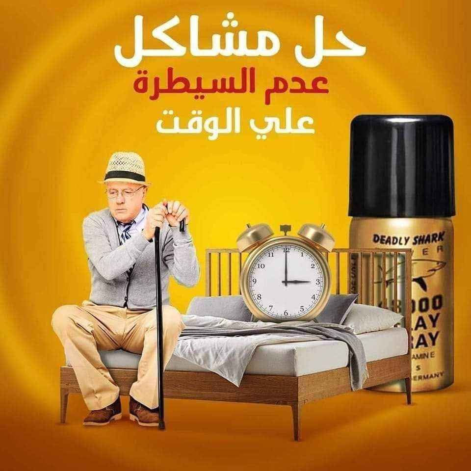 🌟بخاخ القرش الذهبي الأصلي🇩🇪💯
DEADLY SHARK POWER
48000 DELAY SPRAY WITH VITAMIN E
🦈- تأخير القذف حتى ٤٥ دقيقه
🦈- زياده الرغبه والمتعه 
🦈-تأخير بدون تخدير
🦈- ليس له اثار جانبيه
منتج ألمانى اصلى مجرب ومضمون ونتائجه ١٠٠٪‏ بشهادة جميع واراء العملاء اللى جربوا

✅يعمل على تأخير القذف ٣ اضعاف عن الطبيعي مفعوله يدوم فتره تصل حتى ٢٠ ساعه
يعمل على قوة وصلابة الانتصاب 
يعمل على زيادة الرغبه الجنسيه وتحسين الأداء الوظيفي للعمليه الجنسيه والاستمتاع أطول فترة 

✅منتج ألماني🇩🇪💯 طبيعي مصنًع من نباتات عشبية طبية تم اعداده عن طريق فريق طبى متخصص لتقوية الانتصاب وتأخير القذف منتج طبيعي وأمن تماماً ينصح به جميع أطباء المسالك البولية بالعالم لأنه آمن تماماً على مرضى السكر والضغط والقلب ليس له اي آثار جانبية سلبية

#الاصلي المنشأ ألماني 🇩🇪💯
السعر //خاص
توصيل لجميع محافظات البصرة, العراق


**إذا كنت صاحب هذا الإعلان وتريد حذفه لأي سبب، رجاءا أرسل رسالة إلى الدعم الفني**
