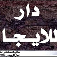 #دار_للايجار                       #مساحة_100_متر_بناء_حديث         #م...