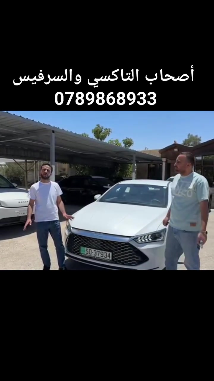 إلى أصحاب التاكسي والسرفيس

زورنا على معرض المختار واحصل على السعر المناسب

المنطقة الحرة شارع 1 معرض المختار
***********781118619


**إذا كنت صاحب هذا الإعلان وتريد حذفه لأي سبب، رجاءا أرسل رسالة إلى الدعم الفني**