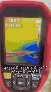 انقذ منزلك من الهلاك  وتسريب الماء  جهاز فحص تسريب ماء كادر ابو طيبه ا...