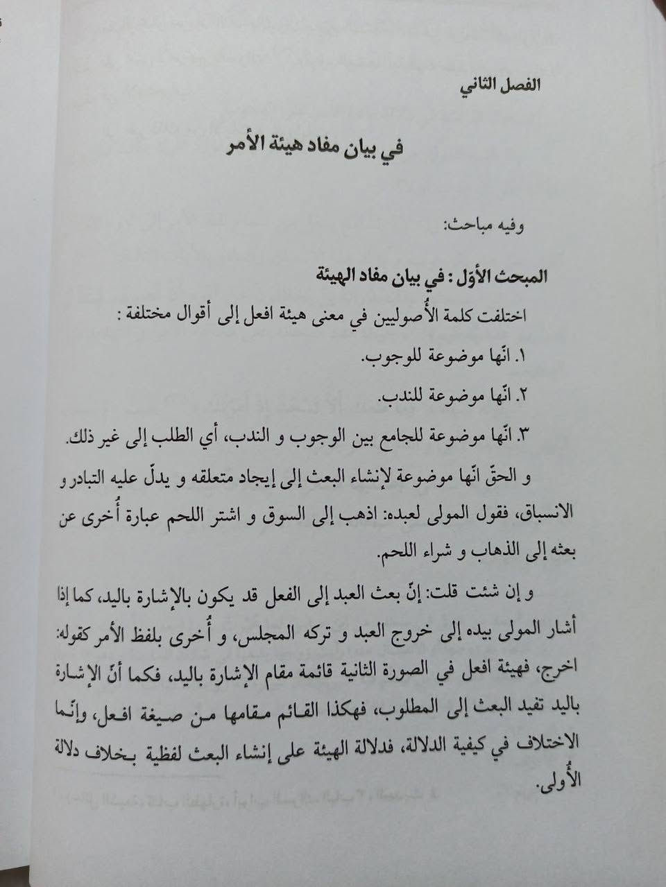 المفصّل
في أُصول الفقه 

في مباحث الألفاظ ، مداليل الأوامر والنواهي ، والمفاهيم والعموم والخصوص والمطلق والمقيّد والمبيّن

تأليف الفقيه المحقق جعفر السبحاني 

#السعر 7 آلاف 📚 
#مخفض


**إذا كنت صاحب هذا الإعلان وتريد حذفه لأي سبب، رجاءا أرسل رسالة إلى الدعم الفني**