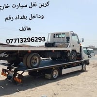 كرين الاجره جميع محافظات رقم هاتف 07713296293