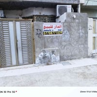 بيت للبيع المساحه 85 متر بنيان جديد بغداد البلديات حي الزهراء ال 150 ق...