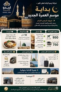 عمرة • طيران وبري • تقسيط ١٠ أشهر
