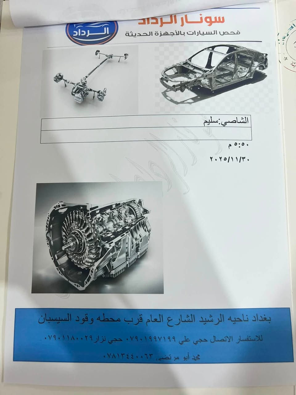 سلام عليكم النترا موديل
2012 خليجي رقم بغداد بسمي كير مكينه مكفولات  تبريد ثلج صدر نص عمر تفاصيل وملاحظات السياره بالسونار مكاني بغداد منطقة الشعب رقم *********** سعر 105 او بيها مجال شراي يخابرني وبي خير او يدلل
