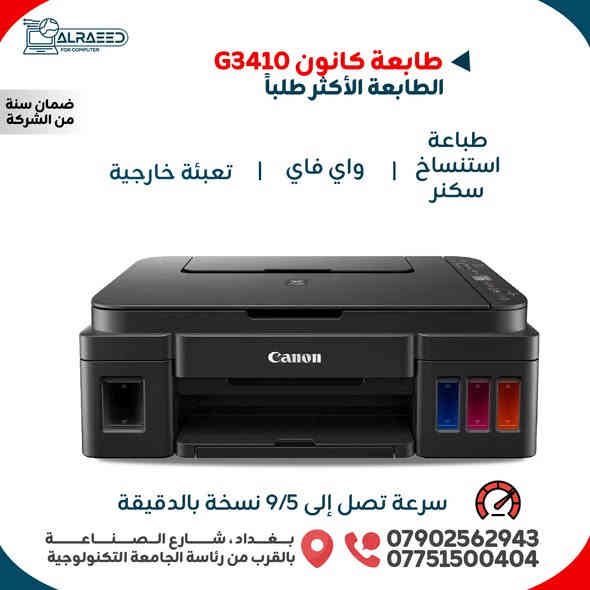✨ احنا نسهّل عليك اختيار الطابعة الأنسب! 🚀
🛡️مع ضمان حقيقي لمدة سنة كاملة على كل الطابعات.

📚 تحتاجها للدراسة؟
🏢 للمكتب؟
🏡 أو للاستخدام المنزلي؟
احنا موفرين الك تشكيلة واسعة من أفضل طابعات كانون، برذر، وإبسون… وبأسعار تنافسية! 🖨️🔥

📩 راسلنا عبر الصفحة للاستفسار،
أو تصفّح قائمة الطابعات مباشرة من متجرنا الإلكتروني:
https://alraaed.store/product-category/printer/
او اتصل على ارقام المبيعات:
 ***********
 ***********
#طابعات #كانون #برذر #إبسون #طابعة #أسعار_مميزة #عروض
