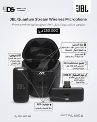 🎤🔥 صوتك الاحترافي صار لاسلكي بالكامل!  JBL Quantum Stream Wireless USB...