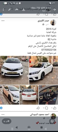 كورلا 15 كفاله عامه من دعاميه الى دعاميه بغداد بسمي سنويه الى 30 ماشيه...