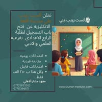 الرابع العلمي • انكليزي كامل • معهد جلنار