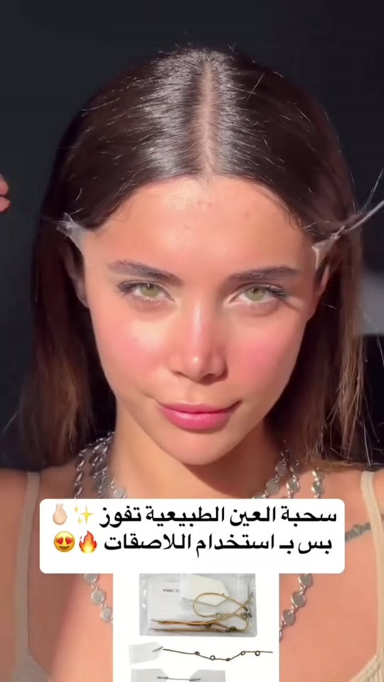 توفرت من جديد  لصقات شد العيون  والوجه والرقبة والفك 🔥✔️✨ ‎لاصقات لشد الوجه والرقبة بشكل فوري تحتوي على 40 لاصقة✔️   ‎يُستخدم لشد الوجه ورفع العين من خلال وضعه من جهة الحواجب وايضاً من جهة الخدود لرفعها وتحديدها ، يُستخدم لشد الرقبة وتحديد الحنك من خلال وضعه بمنطقة الرقبة من الخلف اللاصقة تندمج مع البشرة قويةو مستحيل تنفتح أثناء اللبس  تكساس  كامل للوجه 😍✔️   ‎يمكن اخفاء الخيوط داخل الشعر✅ #بوتوكس #شد #جمال #لايك #ترند 


**إذا كنت صاحب هذا الإعلان وتريد حذفه لأي سبب، رجاءا أرسل رسالة إلى الدعم الفني**