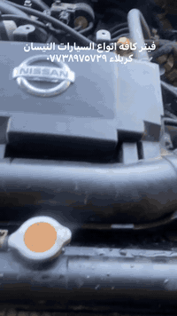 مكاين نيسان • تبديل مكاين • كربلاء الحي الصناعي