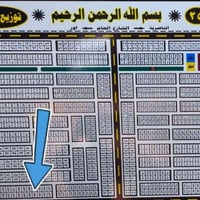 طابو العدل • مطار الناصريه • ١٥٠م