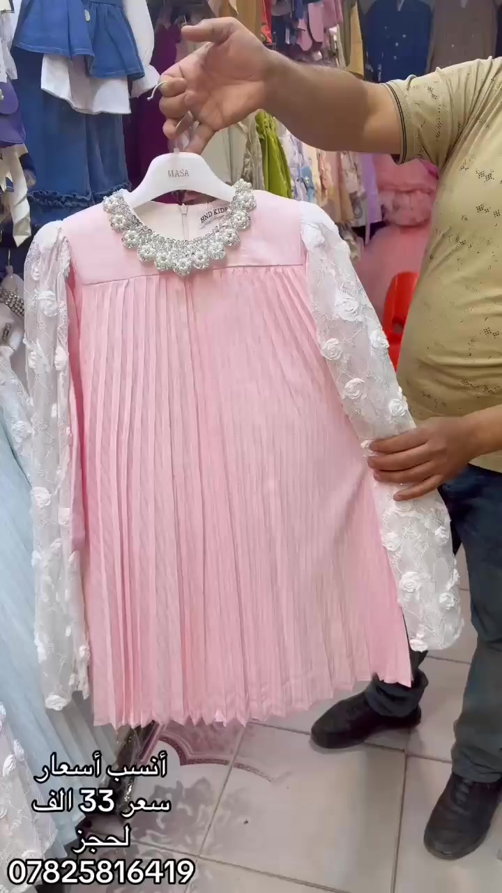 سعر فقط ب33الف قياسات 
       من عمر /10/2/ سنه

   توجد خدمة توصيل 
   لحجز ***********

  العنوان الناصريه الحبوبي القيصرية سوق البردات 
 #الجميع
