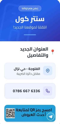 الفلوجة • حي نزال • سنتر كول